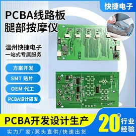 PCBA方案板;PCB电路板;SMT贴片