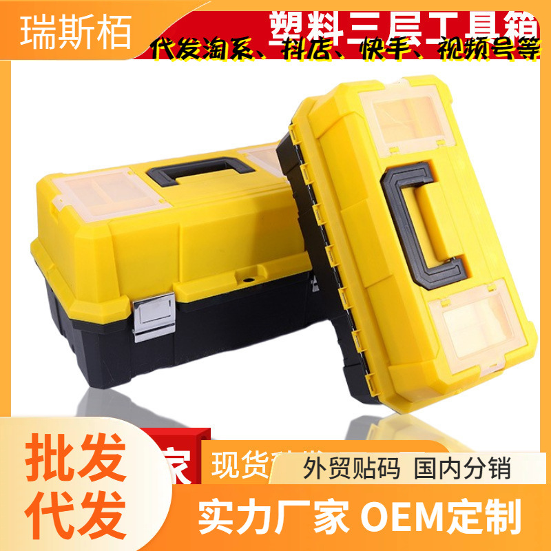 厂家批发18寸手提三层多功能工具箱日常居家车载21寸收纳箱手提式