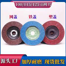 4寸100加厚型角磨机打磨片耐磨砂布抛光百叶片工厂直发砂纸