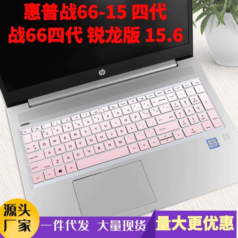 HP, совместимая рабочая защитная клавиатура, 15,6 дюйма, процессор AMD Ryzen