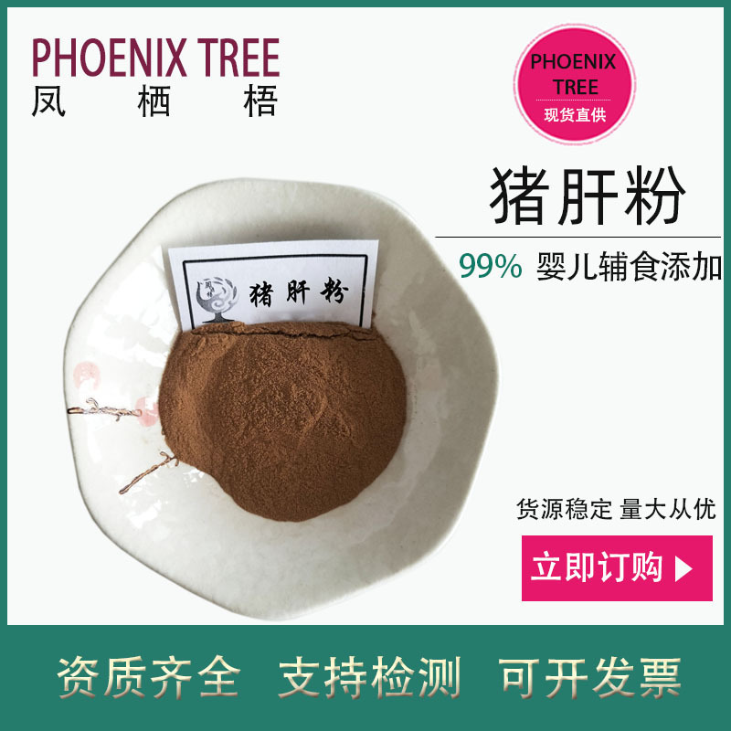 Minimum Order of 100g Pig Liver Powder, Food-Grade Water-Soluble Pig Liver Extract, Pig Liver Powder as an Additive Ingredient for Baby Food