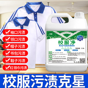 School Uniform Net Powerful Color Bleaching Agent Color Clothes Universal White Clothes Yellow and Stain-removing Artifact Explosive Salt Laundry Liquid