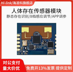 海凌科24g人体存在レーダー誘導モジュールLD2401ミリ波レーダーセンサーはbluetoothに対応している