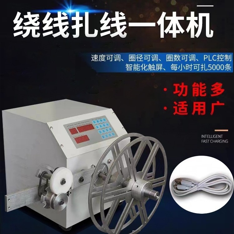 自动绕线扎线机电源线绞线机数据线绕线机扎带捆扎机金丝线扎线机