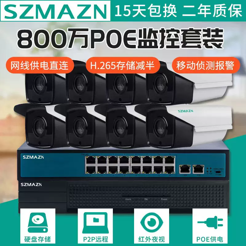 800万智能双光夜视全彩工厂带音频高清网线48V供电POE监控摄像头