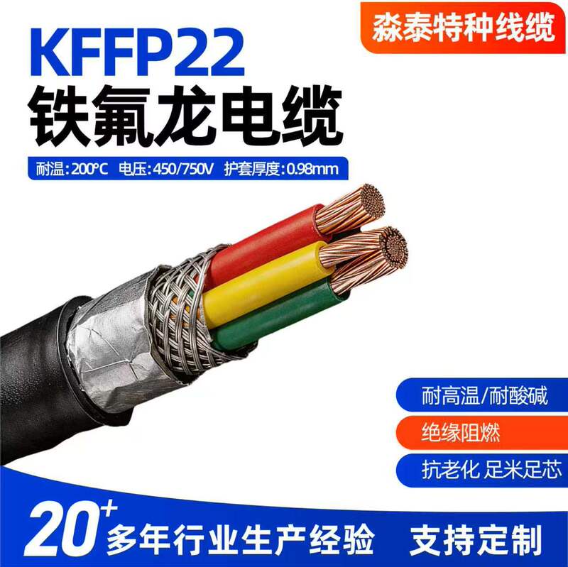 Kffp22 Teflon Wire and Cable Insulation Special Cable with Temperature Resistance of 200 ℃ Fluoroplastic High-Temperature Cables Kffp22 Teflon Wire and Cable Insulation Special Cable with Temperature Resistance of 200 ℃ Fluoroplastic High-Temperature Cables