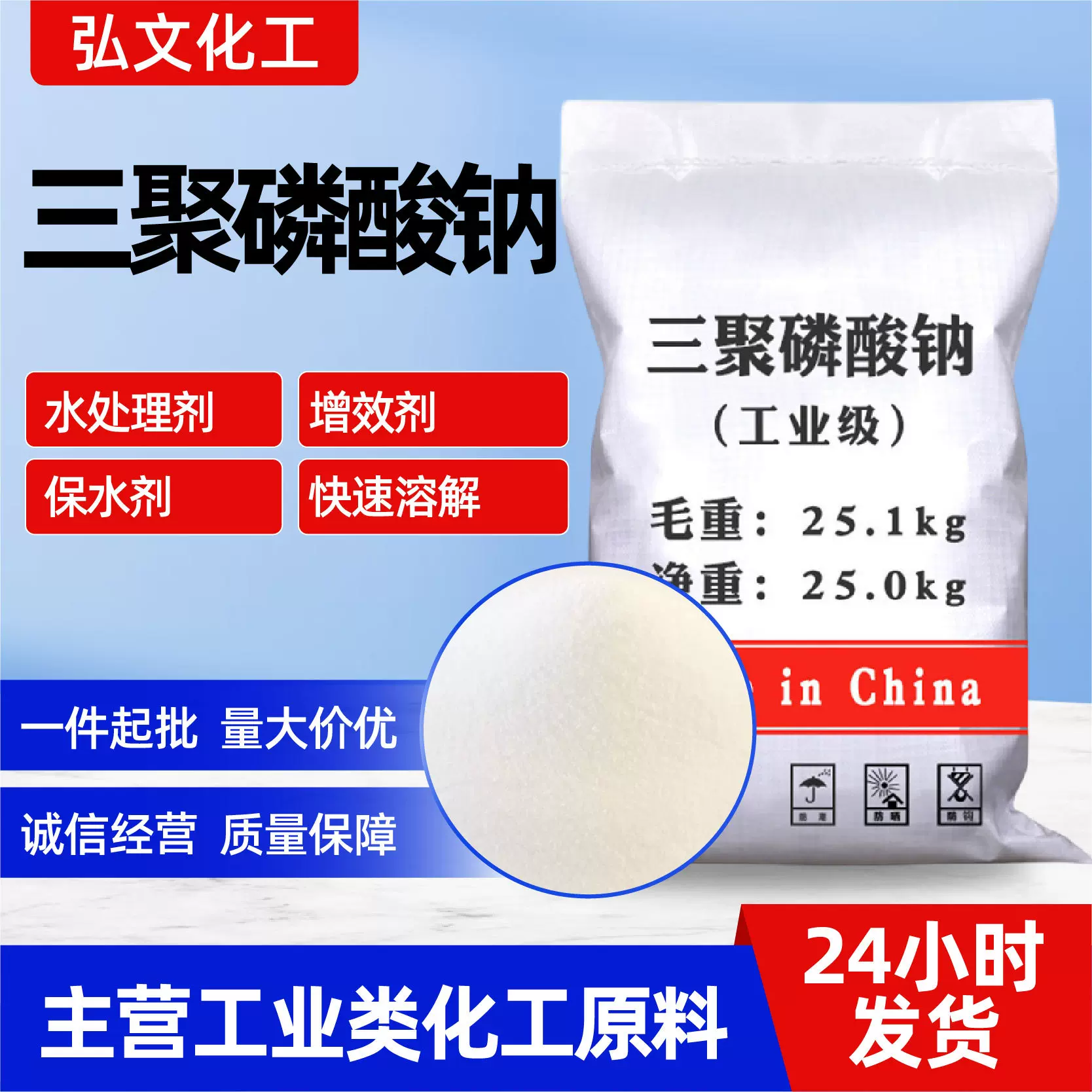 三聚磷酸钠 污水处理STPP洗涤助剂 工业级白色粉末三聚磷酸钠