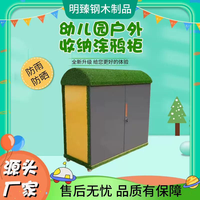 幼儿园户外收纳涂鸦柜儿童玩具户外收纳涂鸦柜储物柜室外涂鸦柜子