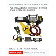 电动绞盘汽车12v24v电动葫芦车用电绞盘车载卷扬机越野货车小吊机