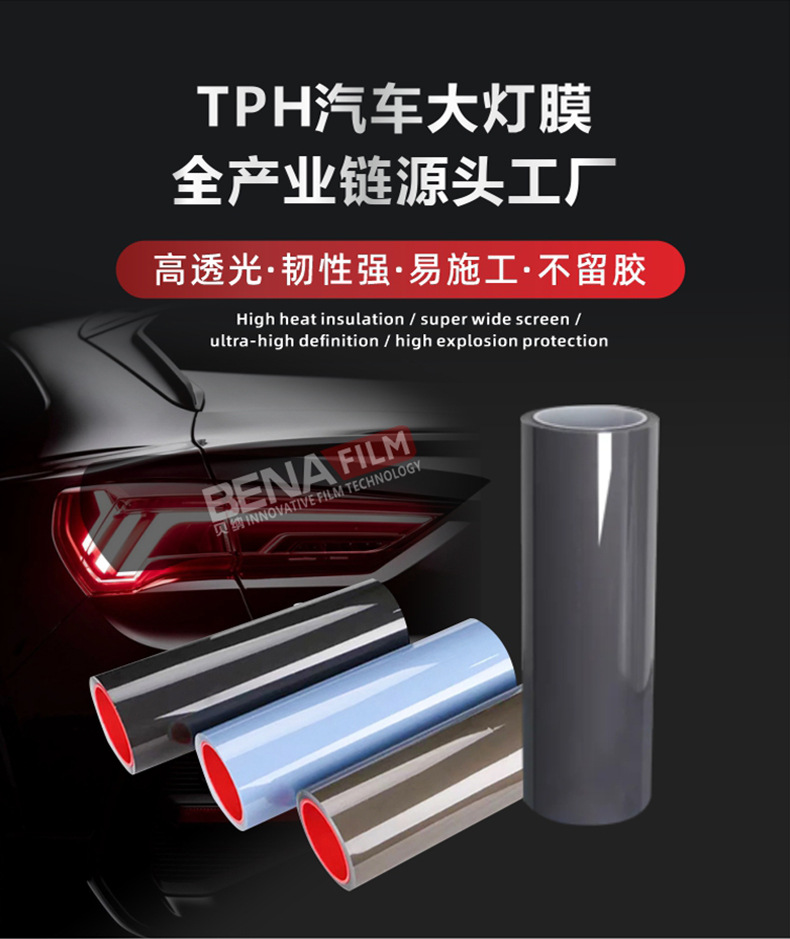 Factory Wholesale Tph Headlight Protective Film, Blackened Color-Changing Film, Tail Light Film, Anti-Scratch and Wear-Resistant Car Light Film