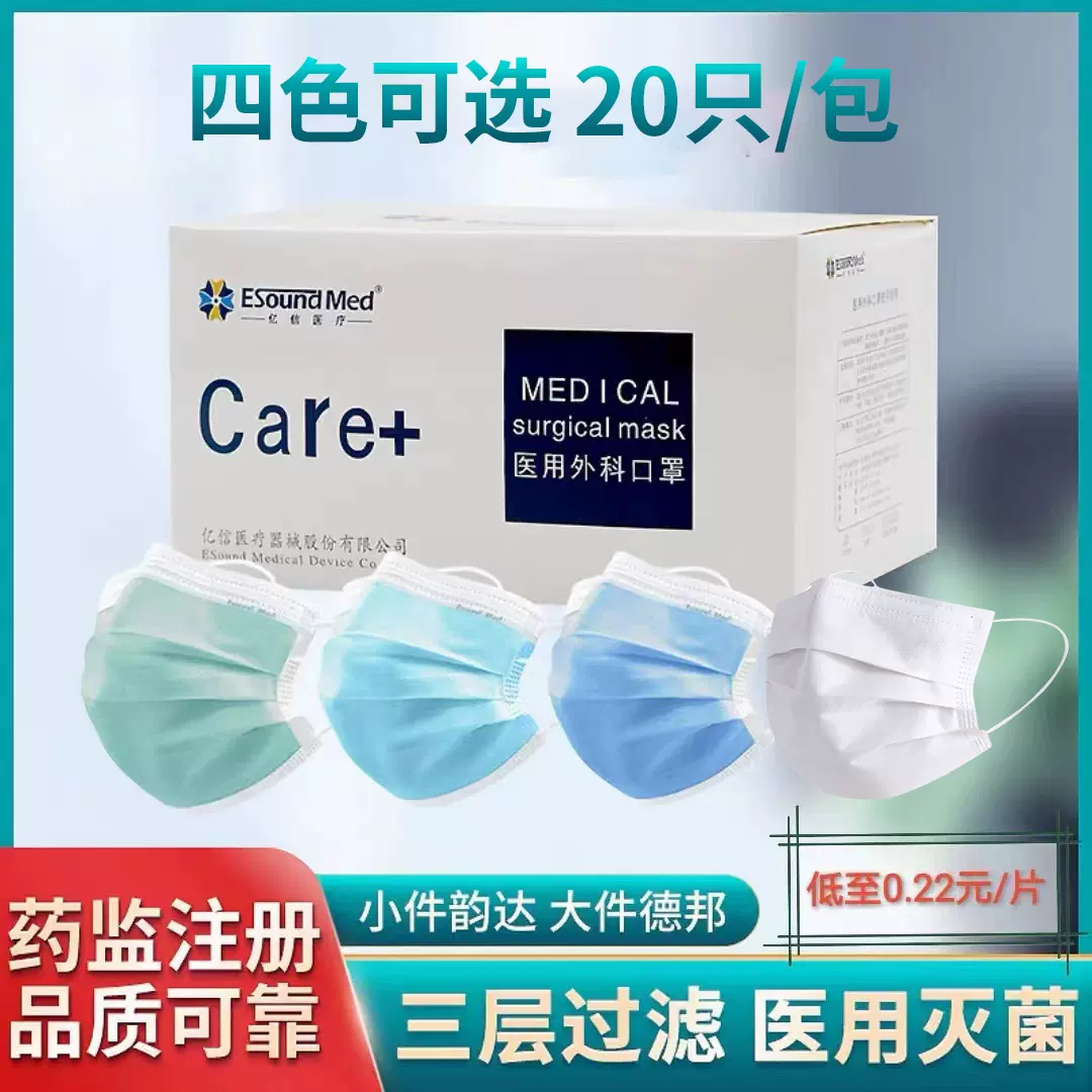 批发内挂亿信20只果绿深蓝色ESound Med一次性口罩医用外科口罩