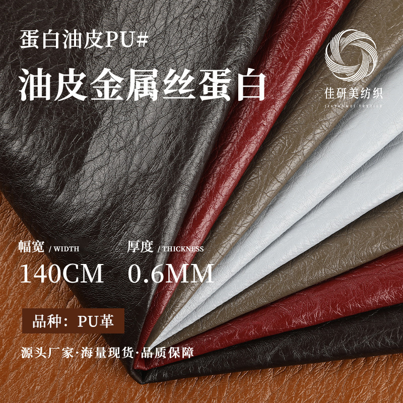 In-Stock Protein Oil Leather Pu Leather Oil-Waxed Metallic Thread Base Non-Elastic Pu Leather Material for Spring and Autumn Leather Jackets and Leather Clothing In-Stock Protein Oil Leather Pu Leather Oil-Waxed Metallic Thread Base Non-Elastic Pu Leather Material for Spring and Autumn Leather Jackets and Leather Clothing