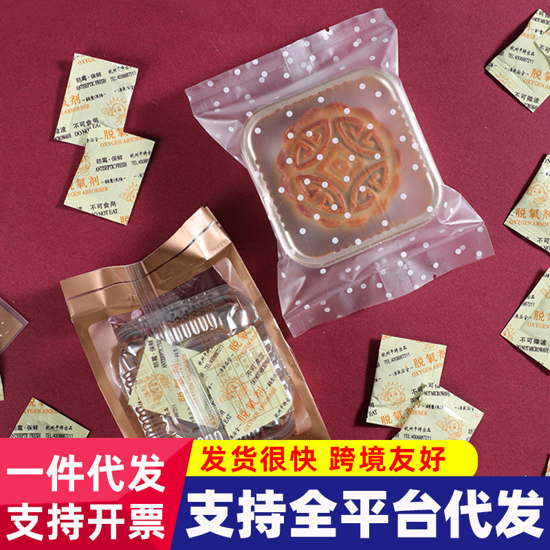 30型50防潮干燥脱氧剂食品级保鲜卡家用月饼干小包装袋