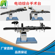电动综合手术台医院招标外科骨科C型臂射线机透视电动骨科手术床