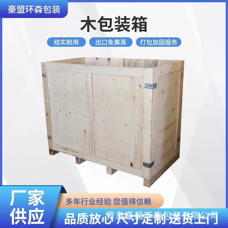 青岛托盘木箱厂家直销出口免熏蒸木包装箱尺寸可上门打包加固