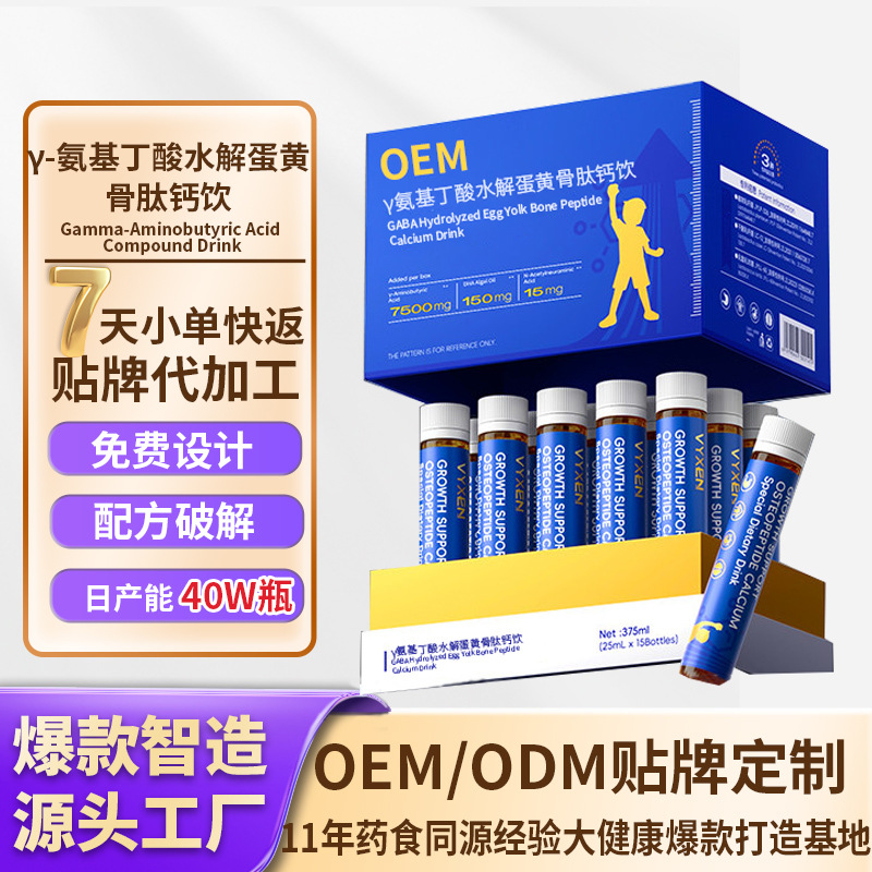 氨基丁酸饮儿童生γ赖氨酸长素饮贴牌口服液赖氨酸液体钙饮代工