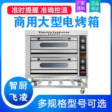 電烤箱商用大容量烘焙蛋糕烤箱披薩烤紅薯機燃氣液化氣智廚飛凌