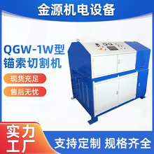 QGW-1W型锚索切割机 矿用钢绞线切割设备  巷道加固用锚索切割机