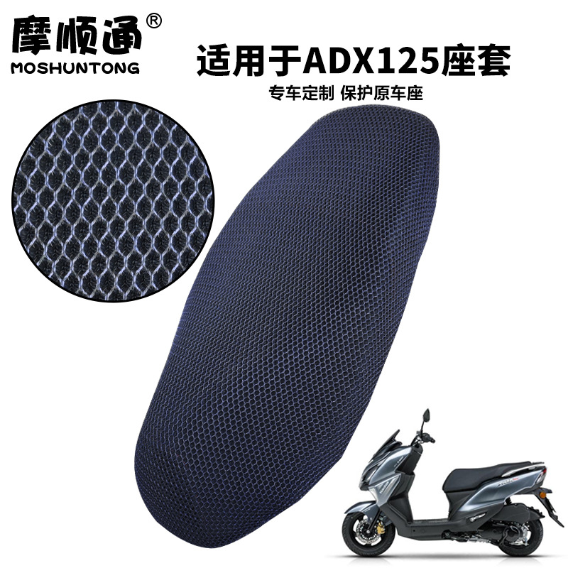Suitable for Haojue Motorcycle Adx125 Breathable Double-Layer Mesh Seat Cushion Cover Thick Mesh Hole Sun Protection and Heat Insulation Seat Cover