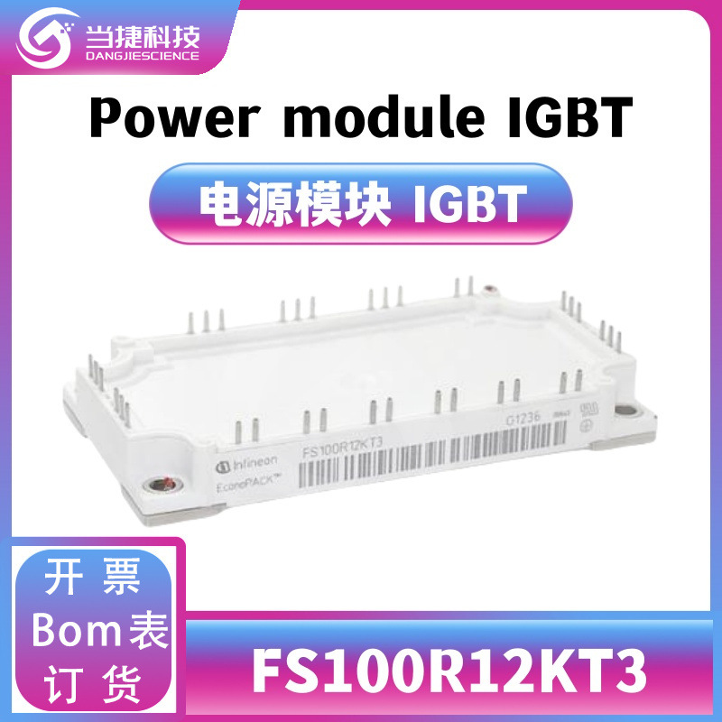 FS100R12KT3 IGBT全新模块 大功率整流器 原装现货