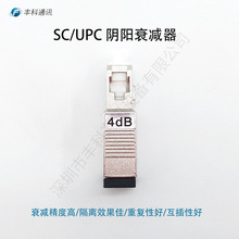 1~30dB可选 SC/UPC单模金属光纤衰减器 4dB 固定阴阳光纤衰减器