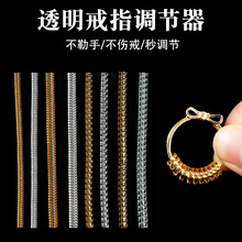 戒指调节器饰品戒指圈口改小缠绕线透明隐形保护套TPU防滑弹簧线