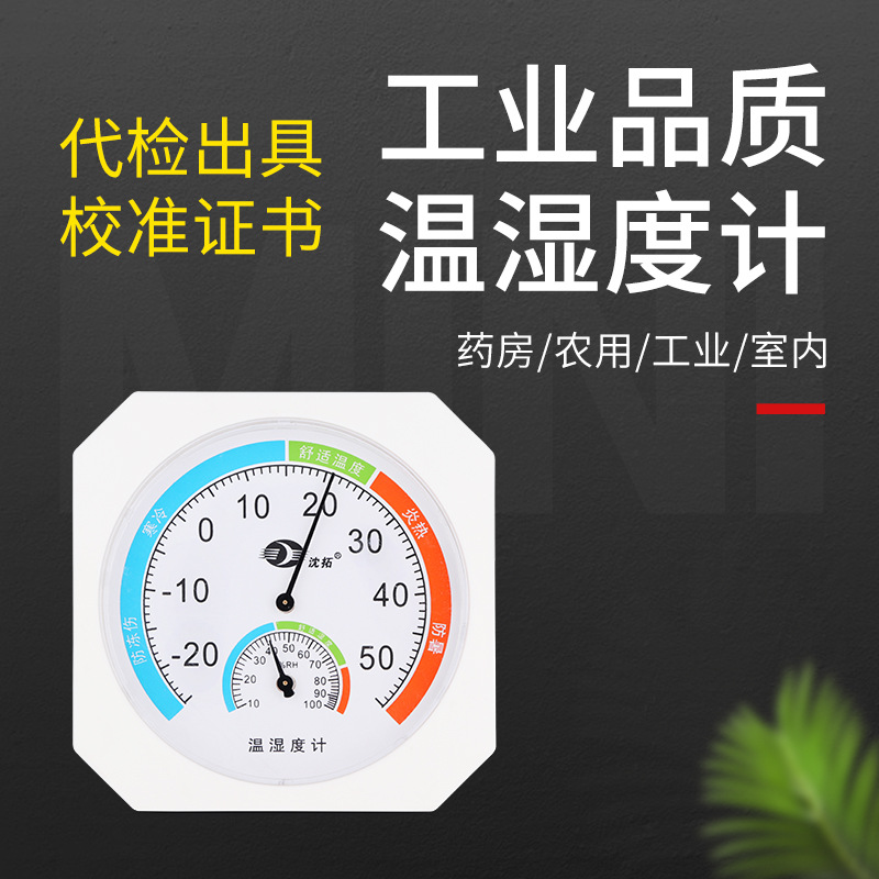 家用温度计室内干湿温度计高精度湿度计台式壁挂式大棚温湿度表