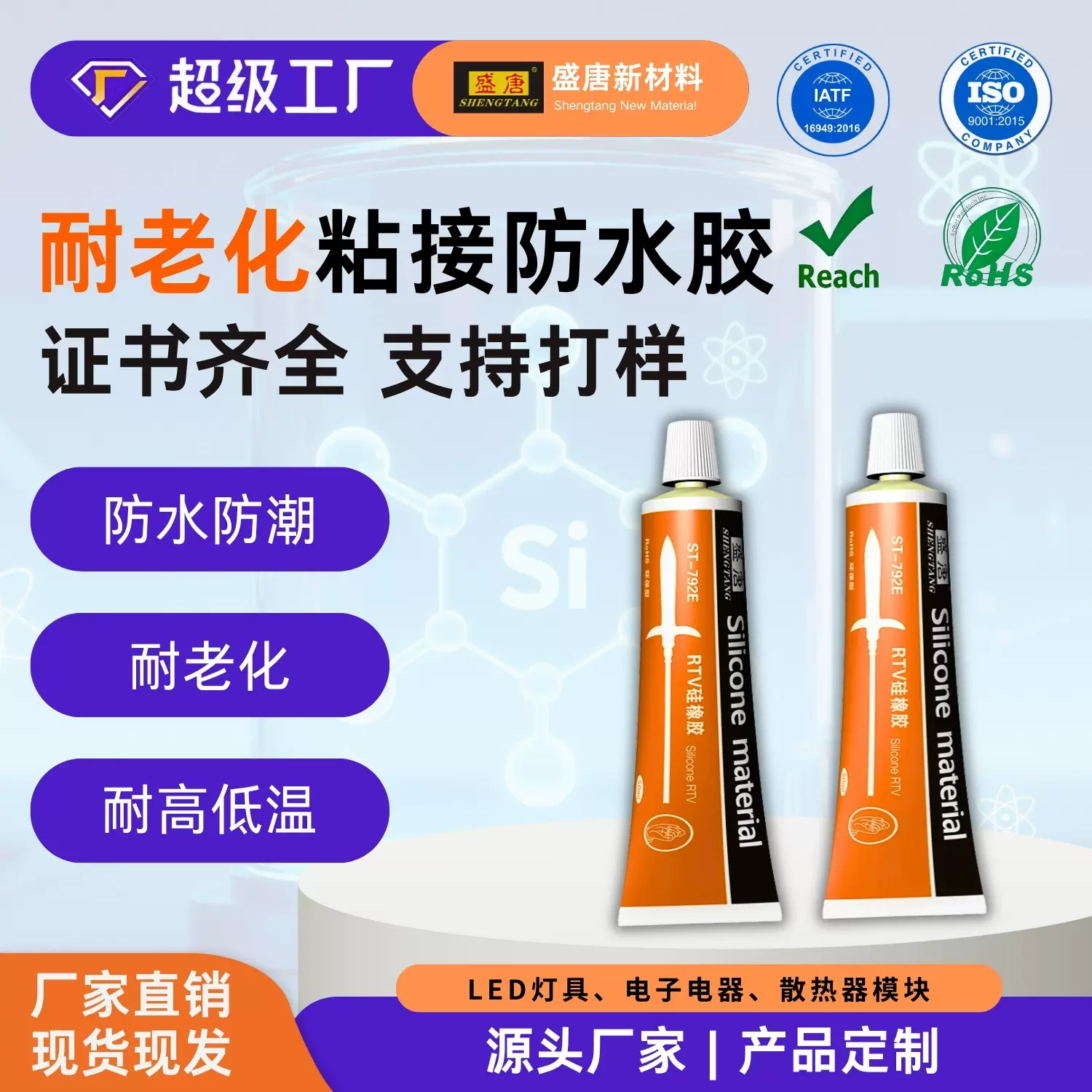 704硅橡胶半透明半流淌耐高温防水胶护栏管堵头LED灯粘接密封胶水