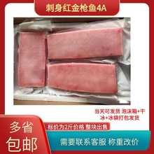 4A红金枪鱼 日料刺身冷冻生鱼片寿司红金枪整块出售海鲜食材商用