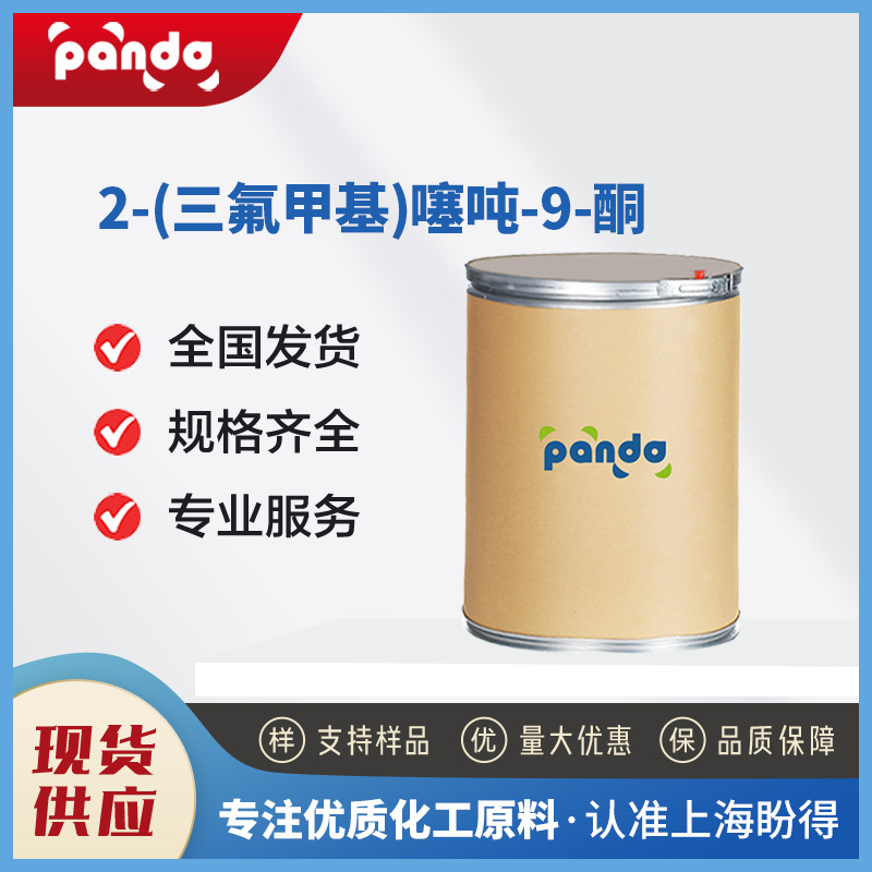 2-(三氟甲基)噻吨-9-酮 有机合成中间体 1693-28-3 袋装