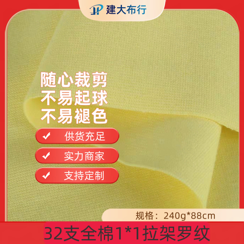 32支精梳棉1*1罗纹拉架 圆机罗纹 领口袖口螺纹布料 纯棉罗纹面料