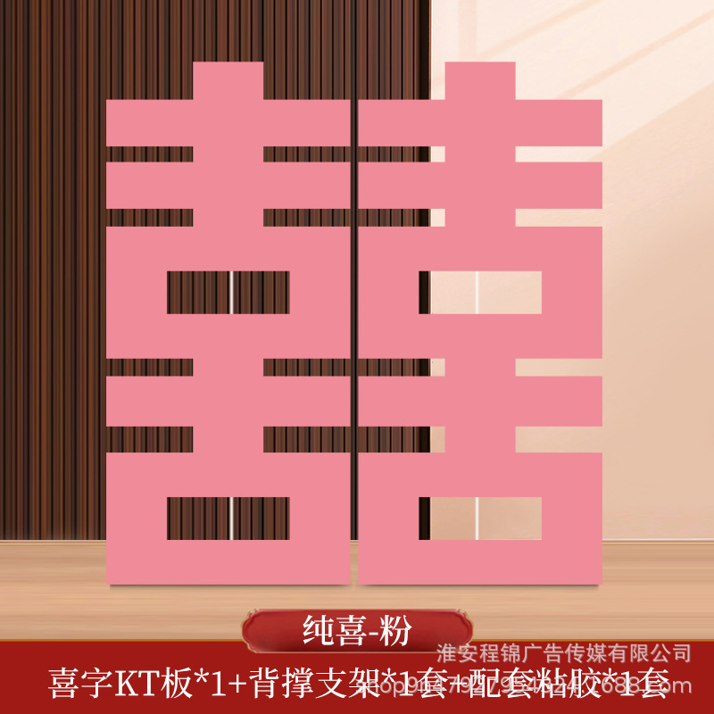 超大型喜字kt板婚約配置セットの床置き置物結婚玄関シーン客間背景結婚祝い装飾|undefined
