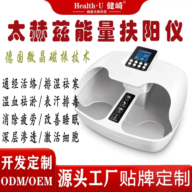 太赫兹足疗仪磁浮能量兆能仪足底理疗仪气血温通仪红外理疗