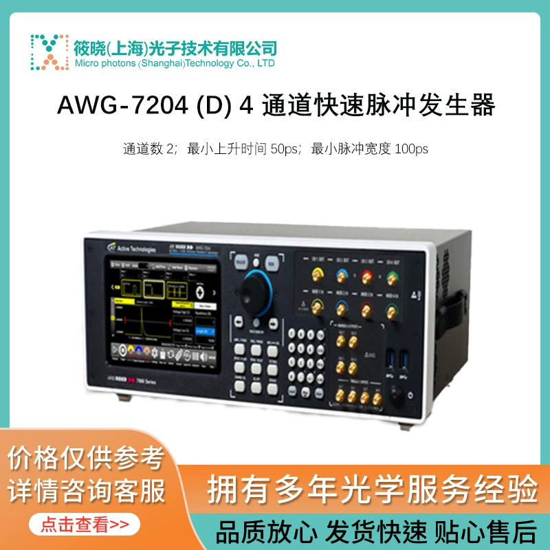 AWG-7204 (D) 4-канальный генератор быстрых импульсов