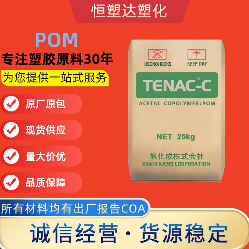 Pom Asahi Kasei 3010 4520 4590 7520 Is Mainly Used in Injection Molding Grade Modified Mechanical Transmission Automotive Applications
