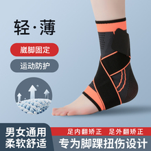 护踝防崴脚踝护具扭伤脚腕恢复固定关节保护套薄跑步运动女篮球男