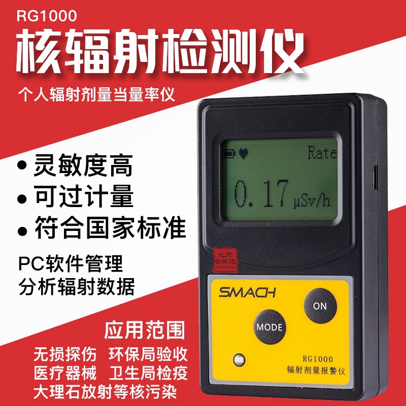 个人剂量仪核辐射检测仪RG1000大理石材装修材料医院CT放射性检测