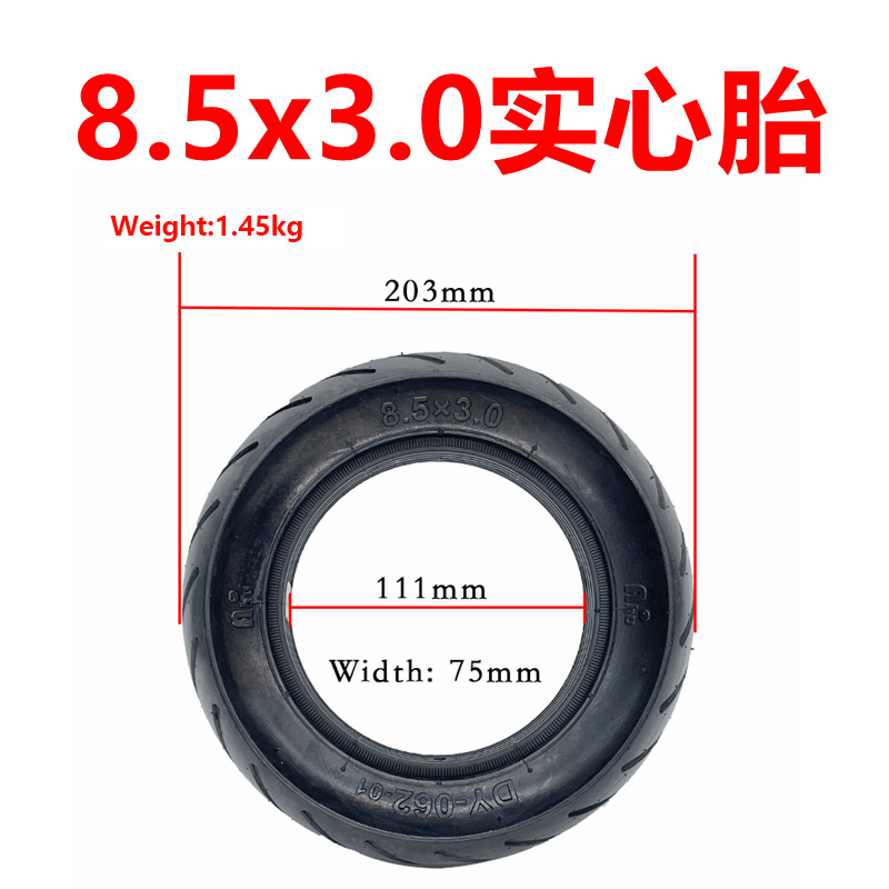 电动滑板车8.5x3轮胎8.5x3.0实心胎8.5寸免充气轮胎