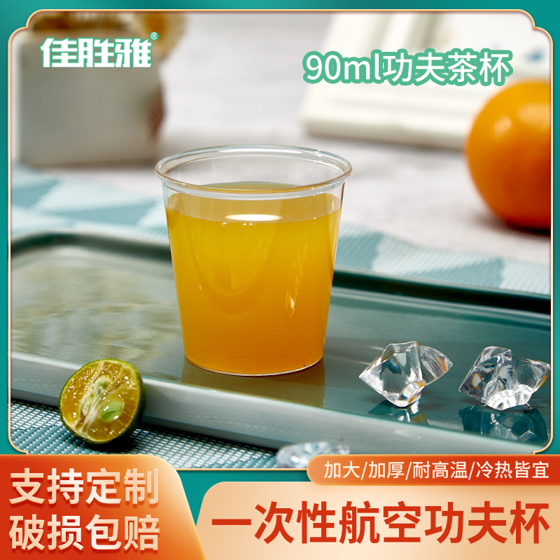 厂家批发透明一次性航空功夫茶杯餐饮饭店快餐椭圆ps90ml 3oz