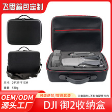 DJI大疆御 Mavic2专业变焦版三电收纳盒配件手提箱收纳包无人机包