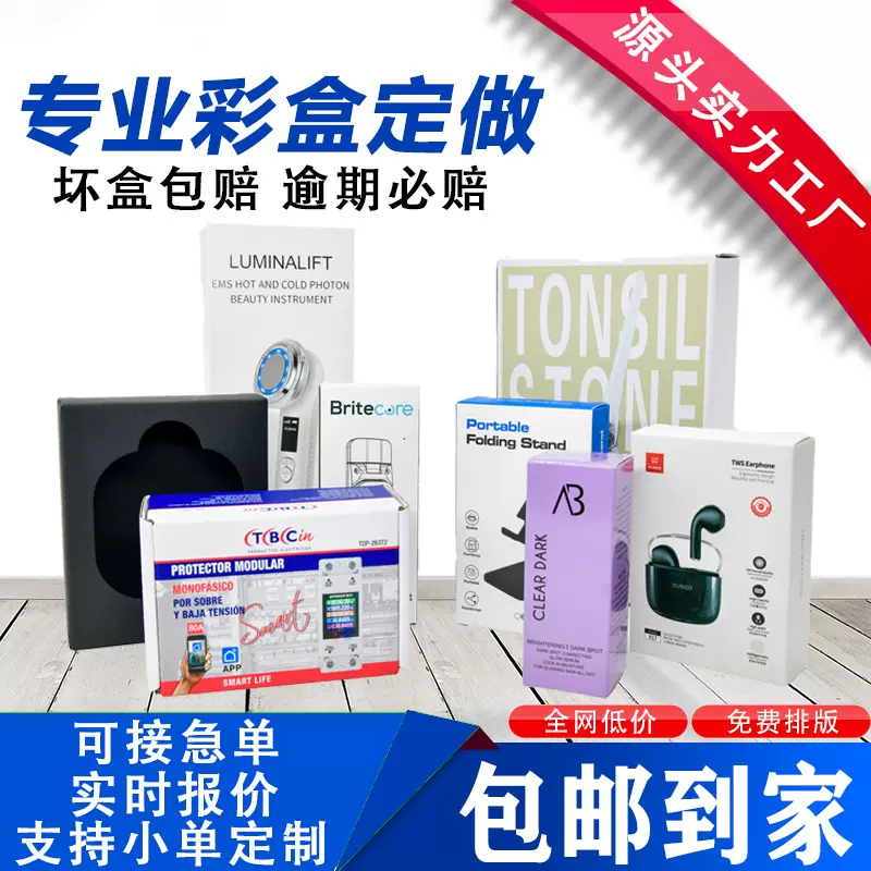 深圳印刷厂家纸盒包装彩盒白卡可加logo瓦楞盒牛皮纸彩卡数码彩盒