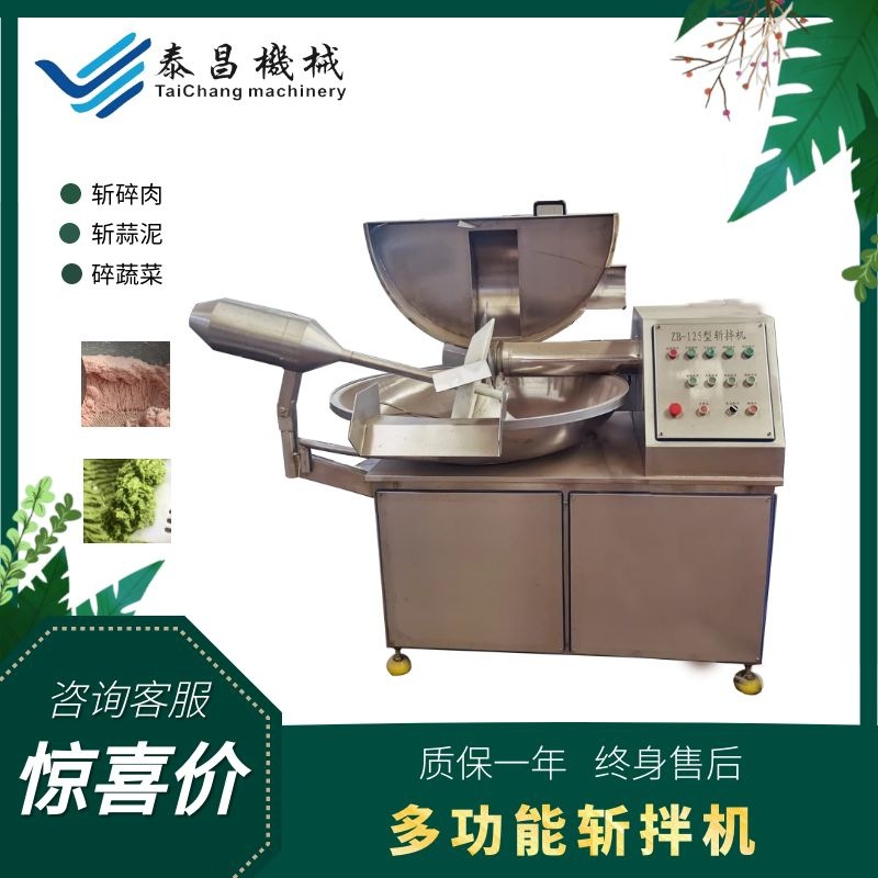 大型商用斩拌机 肉糜快速斩拌机器葱姜蒜切碎机 香肠变频斩碎设备