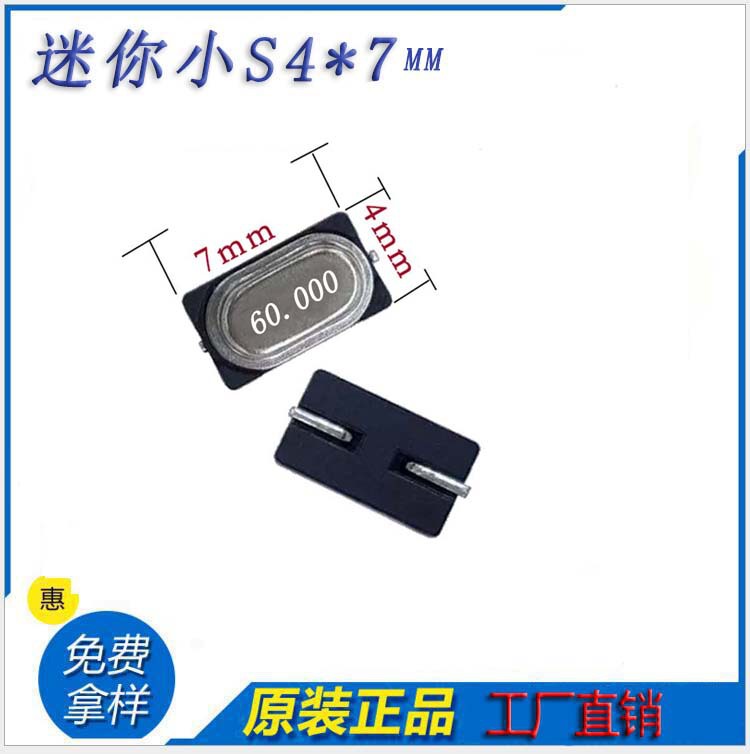60MHz迷你小S高精度贴片晶振4*7mm品质保证原装