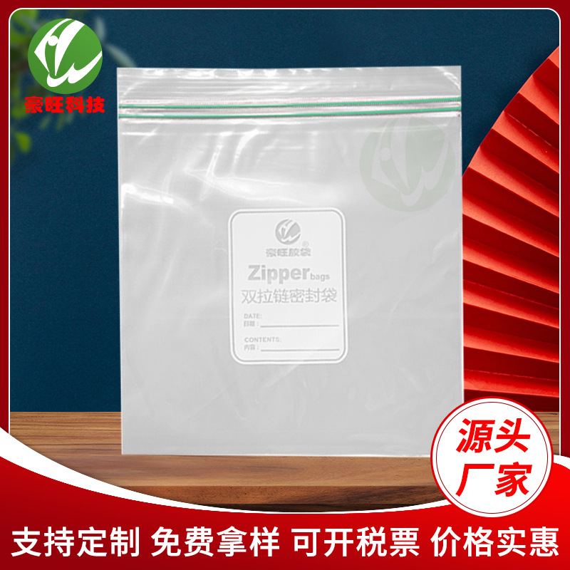 食品分装密实袋加厚厨房冷藏保鲜袋肉类果蔬双骨密封袋工厂批发