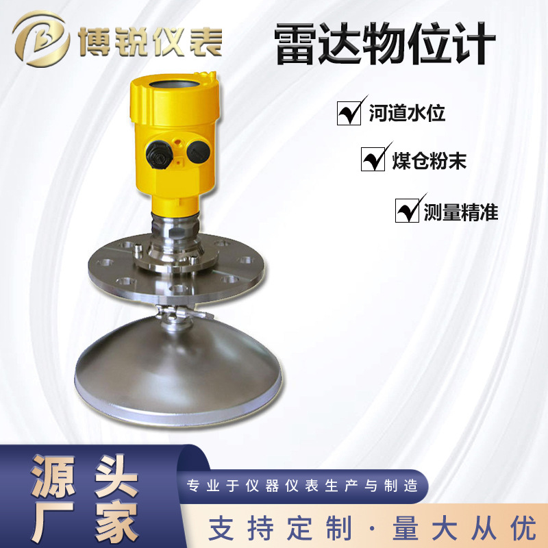 高频脉冲型雷达液位计防腐型棒式喇叭型液体水位计固体料位计物位