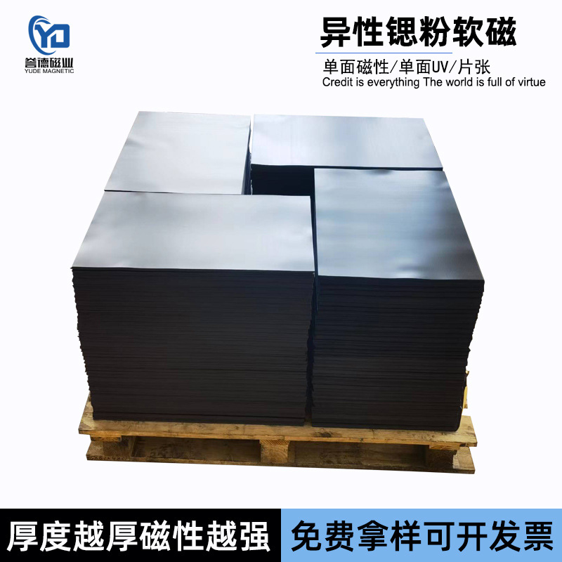 【小额批发】冰箱贴锶粉橡塑磁橡胶软磁贴片磁力强高磁力稳定