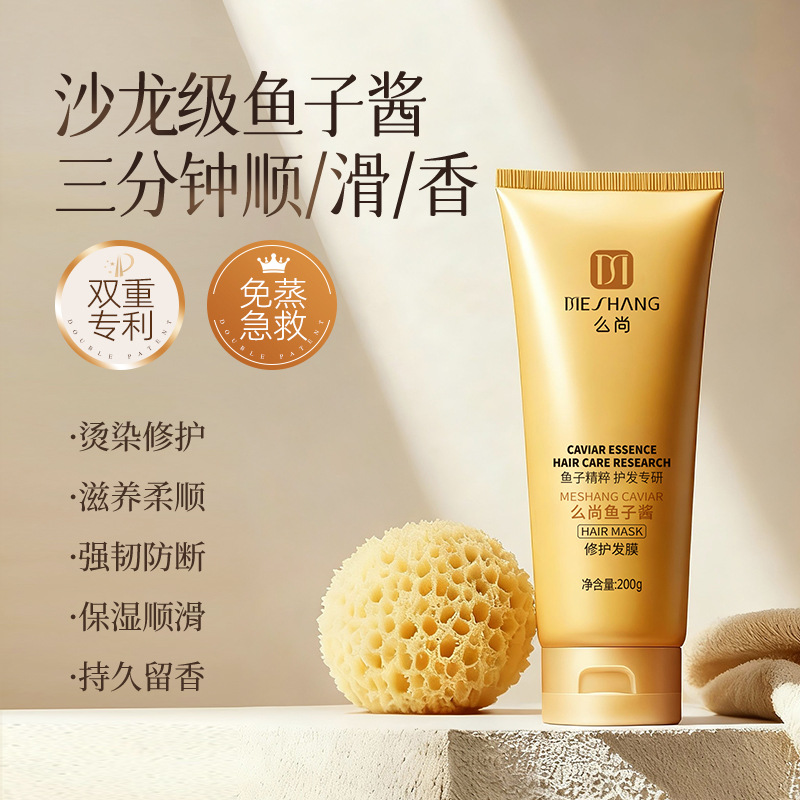 Moshang Source Manufacturer Caviar Hair Mask Repairs Dryness, Improves Frizz, Hydrates, Softens, and Protects Hair, One-Piece Drop Shipping
