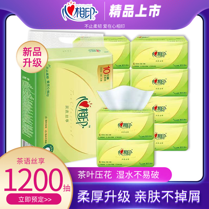 心相印纸巾茶语3层120抽10包提大包抽纸家庭实惠装面巾纸
