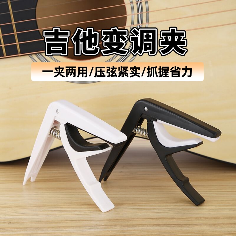 Cross-Border Guitar Capo for Folk Acoustic and Electric Guitars, Plastic Large Grip Classical Capo, Key Changer, Tuner Cross-Border Guitar Capo for Folk Acoustic and Electric Guitars, Plastic Large Grip Classical Capo, Key Changer, Tuner