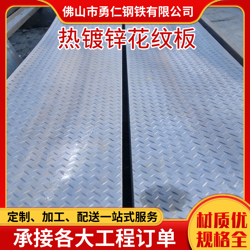 佛山热镀锌花纹板1260*6000花纹钢板 折弯切割1.5*6000防滑镀锌板